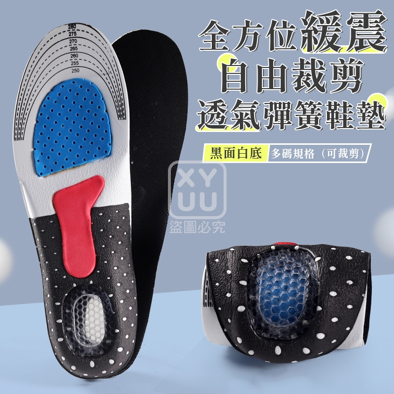 (2雙)全方位緩震透氣彈簧鞋墊[可挑款]