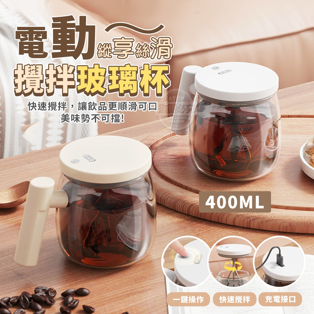 縱享絲滑電動攪拌玻璃杯400ML