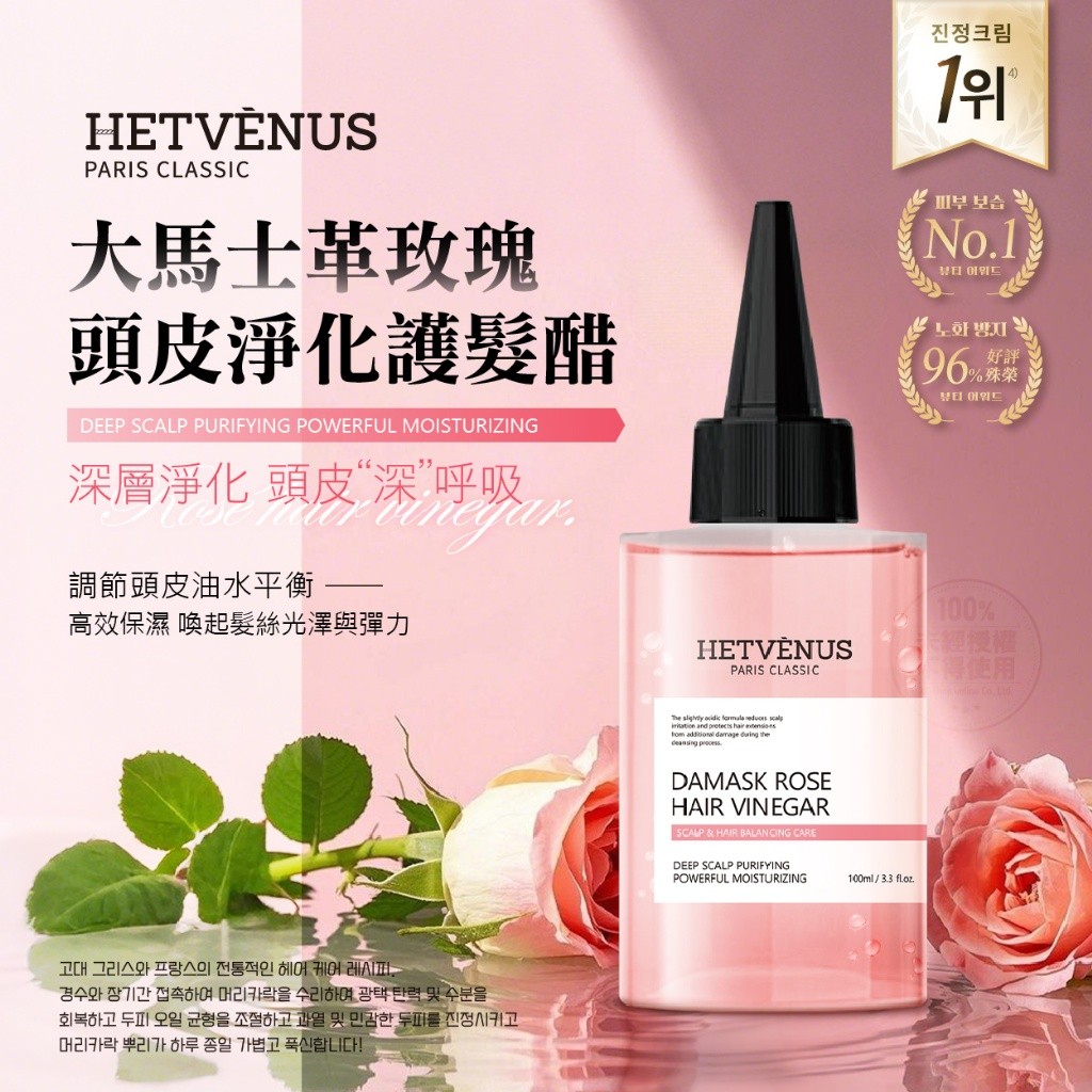 HETVÉNUS 大馬士革玫瑰頭皮淨化護髮醋 100ml