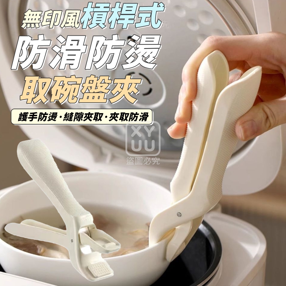 (4個)無印風槓桿式防滑防燙取碗盤夾