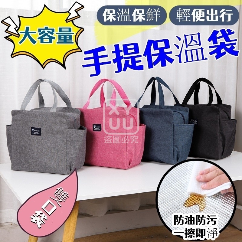 (2個)大容量雙口袋手提保溫袋[可挑款]
