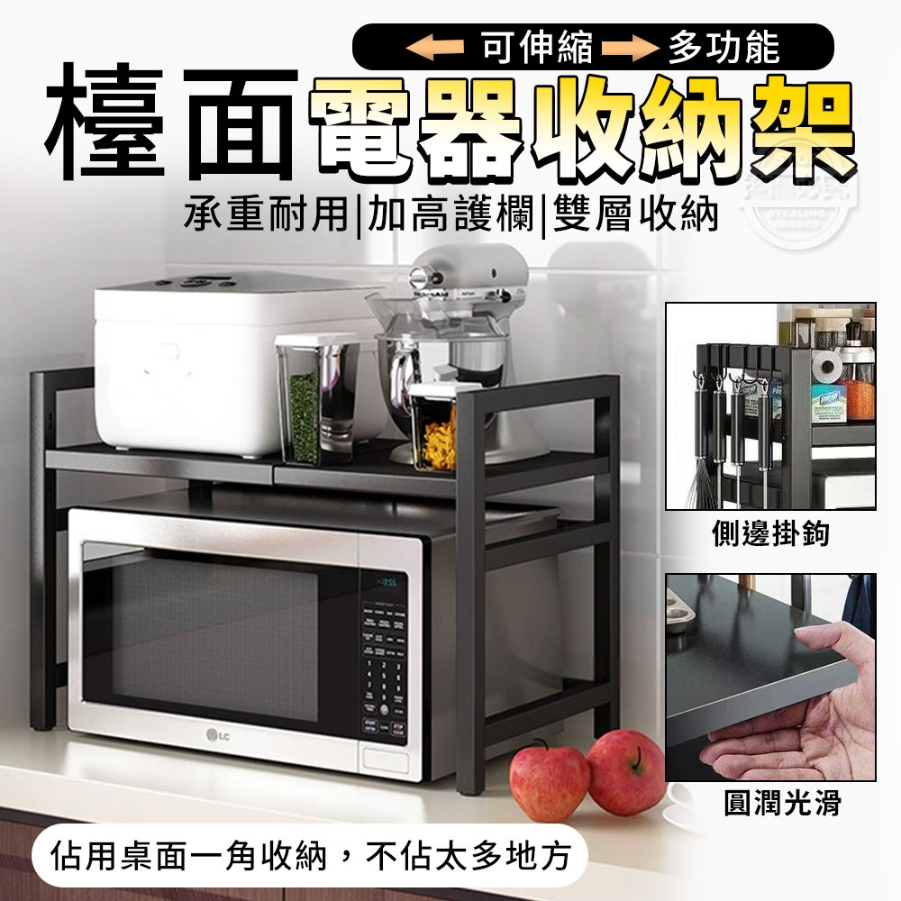 可伸縮多功能檯面電器收納架