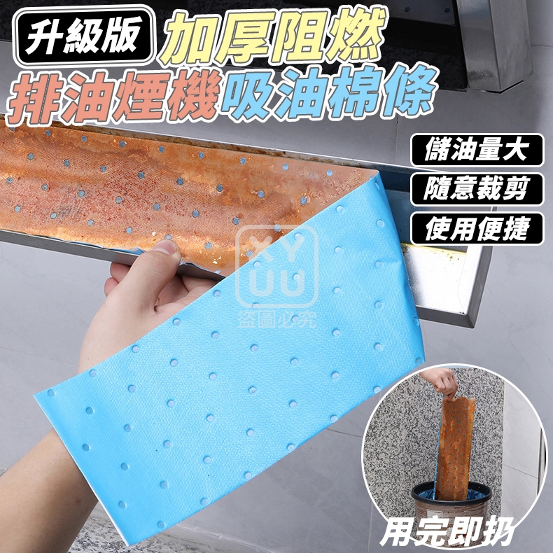 (2包)升級版  加厚阻燃排油煙機吸油棉條10入