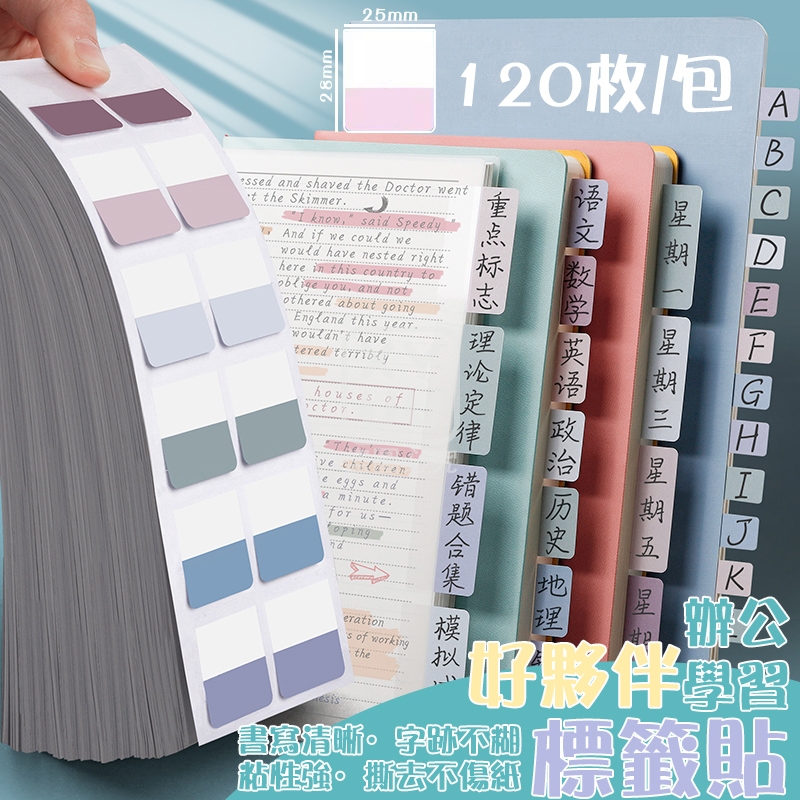(4包)好夥伴辦公學習標籤貼