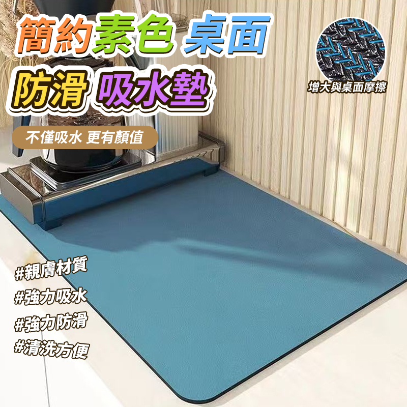 (2包)簡約素色桌面防滑吸水墊5片