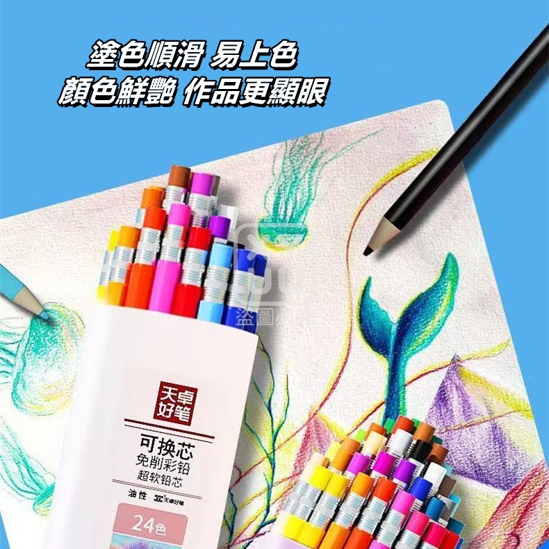 天卓免削可拆24色彩鉛