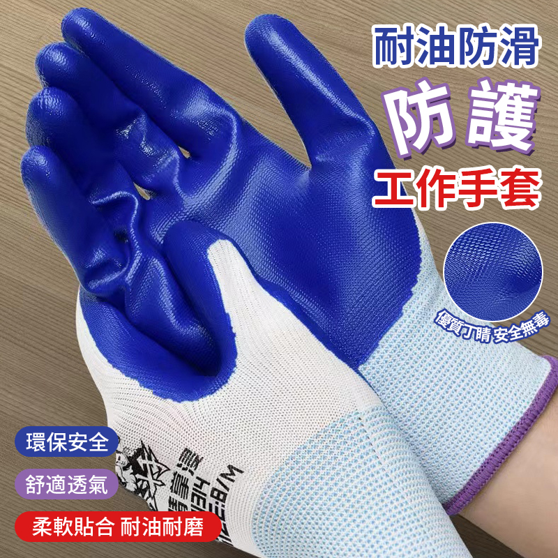 耐油防滑防護工作手套12雙