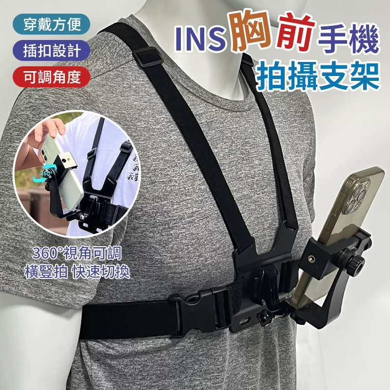 INS胸前手機拍攝支架