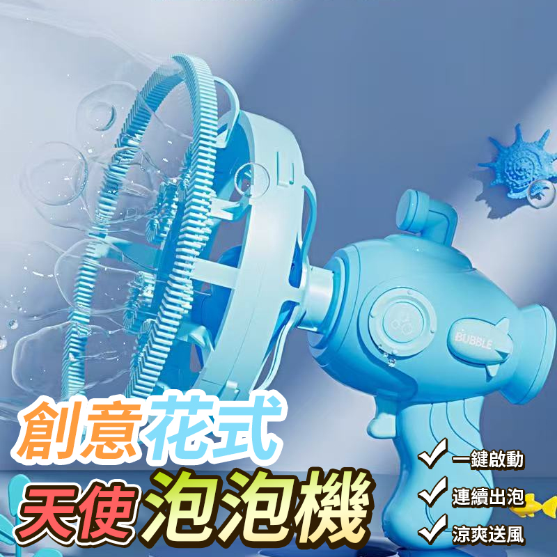 創意花式天使泡泡機