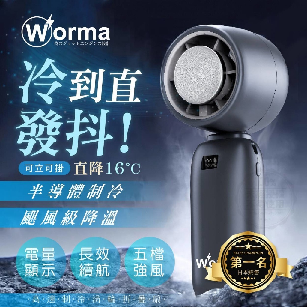 Worma 冰敷手持高速制冷渦輪式手持折疊扇