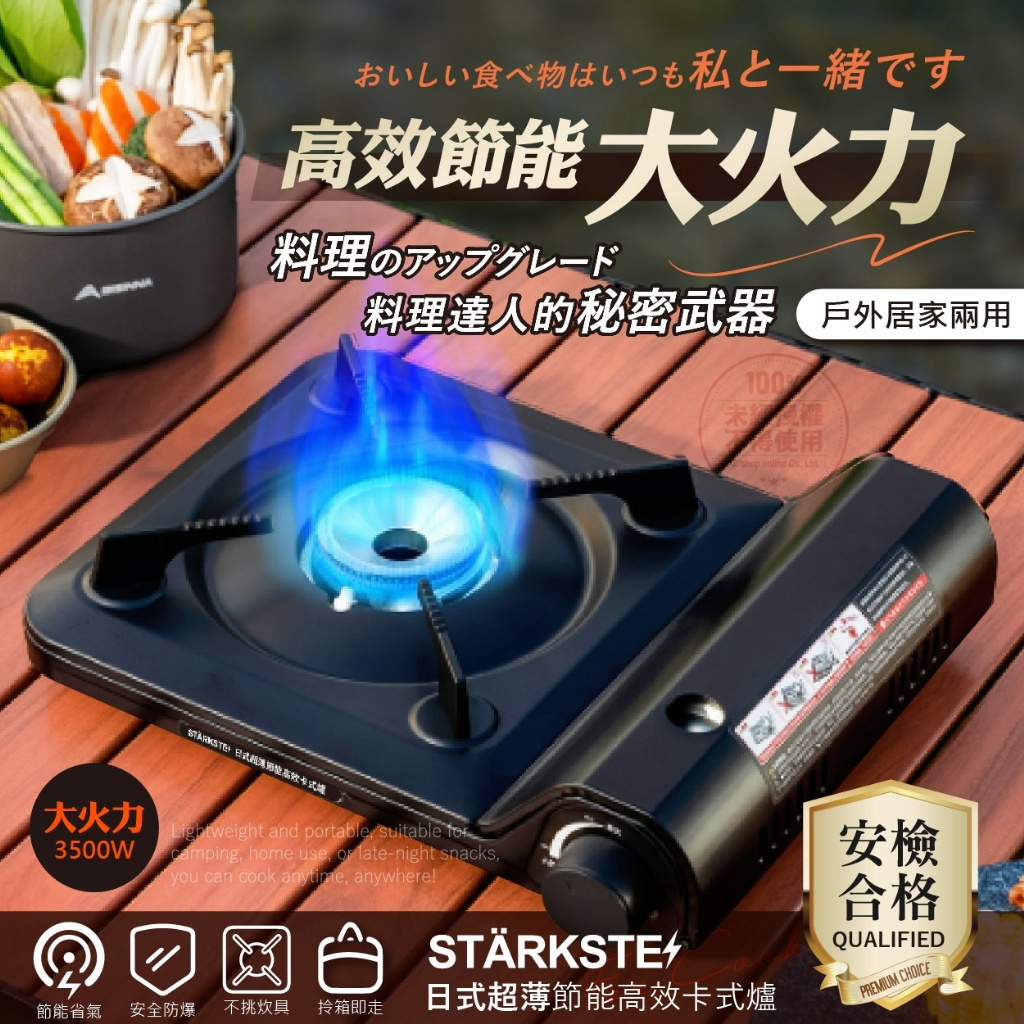 STÄRKSTE 日式超薄節能高效卡式爐