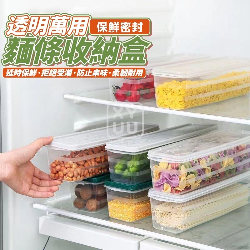 (4個)透明萬用保鮮密封麵條收納盒