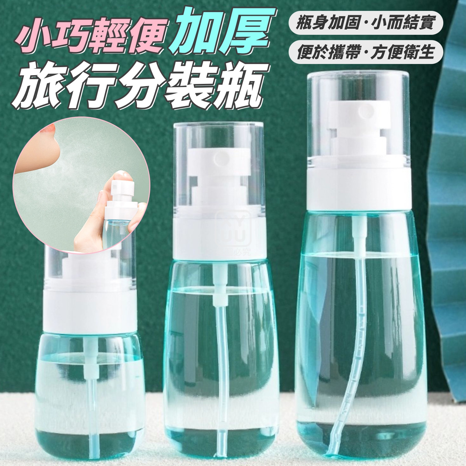 (5個)30ML-小巧輕便加厚旅行分裝瓶[可挑款]