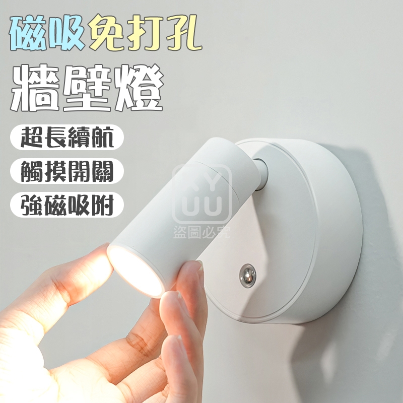 磁吸免打孔牆壁燈[可挑款]