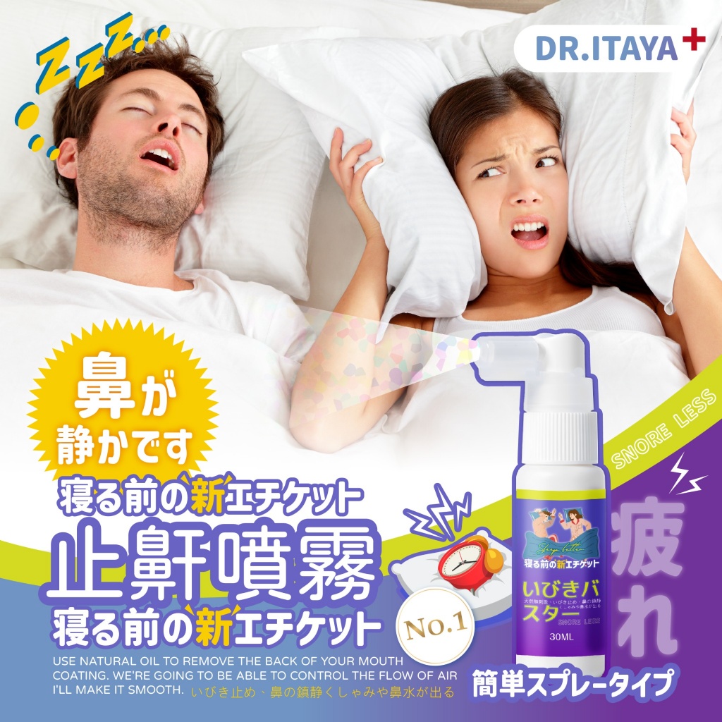 DR.ITAYA 二代奇蹟止鼾噴霧30ml