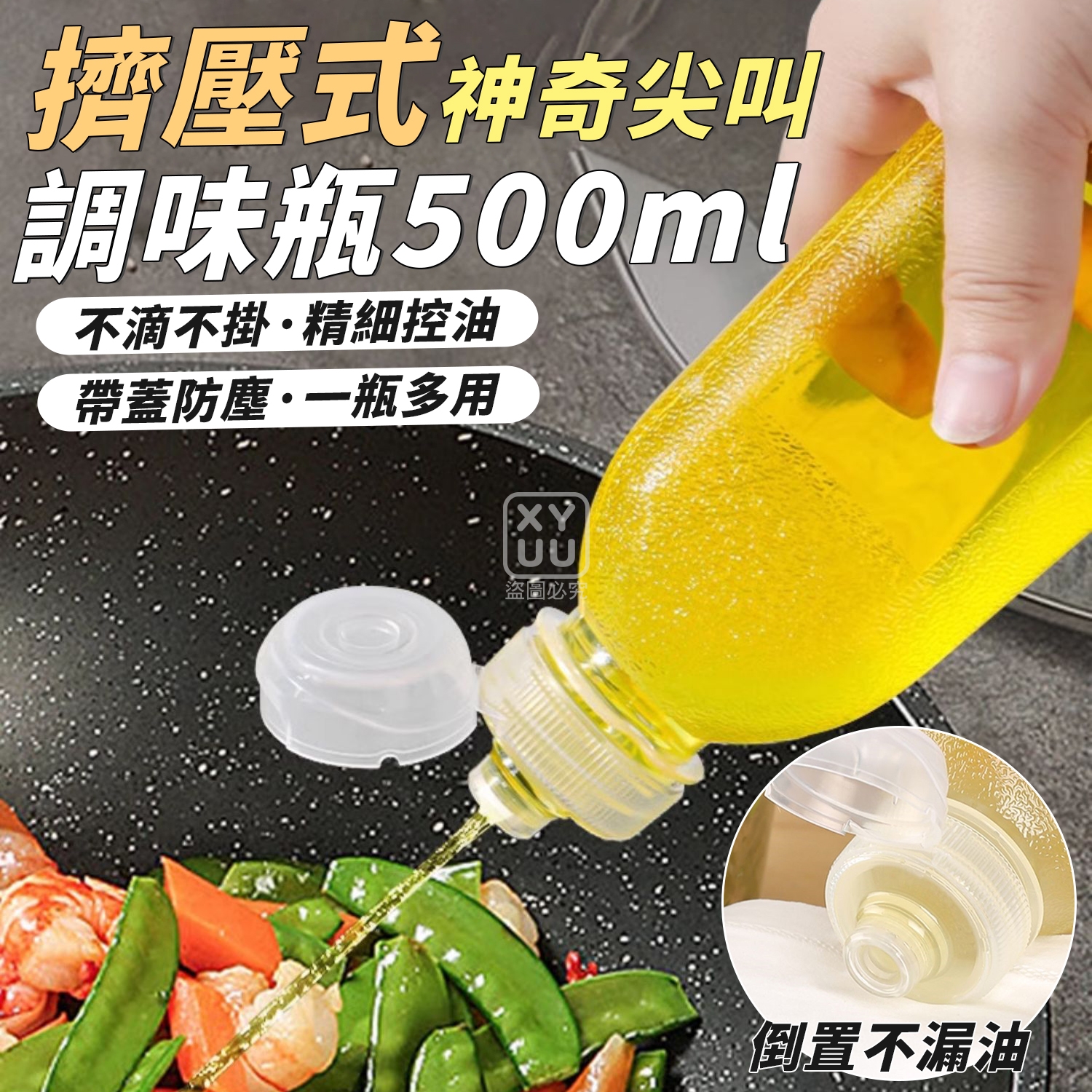 (4個)擠壓式神奇尖叫調味瓶500ml