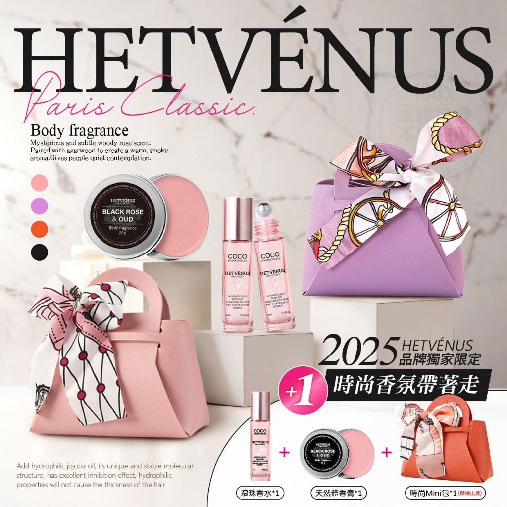 HETVÉNUS 法式專櫃精品香氛套組-小包隨機出貨