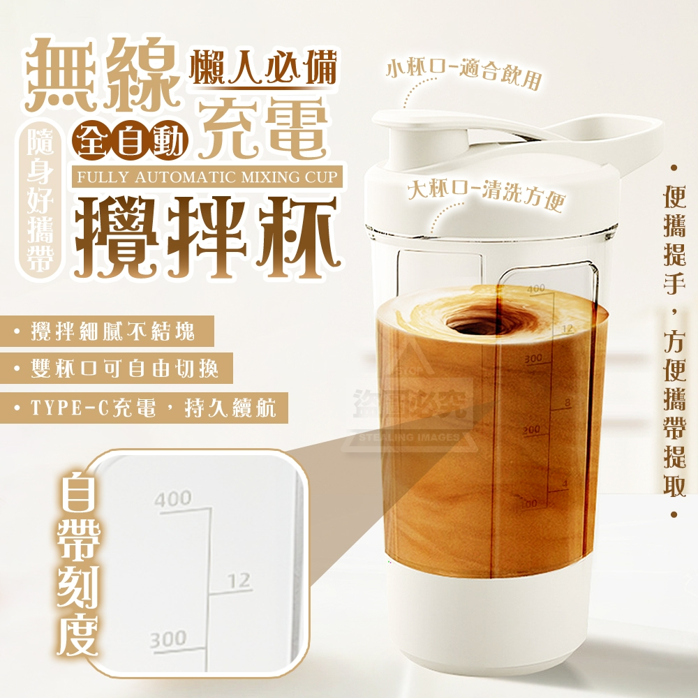 無線充電自帶刻度隨身全自動攪拌杯