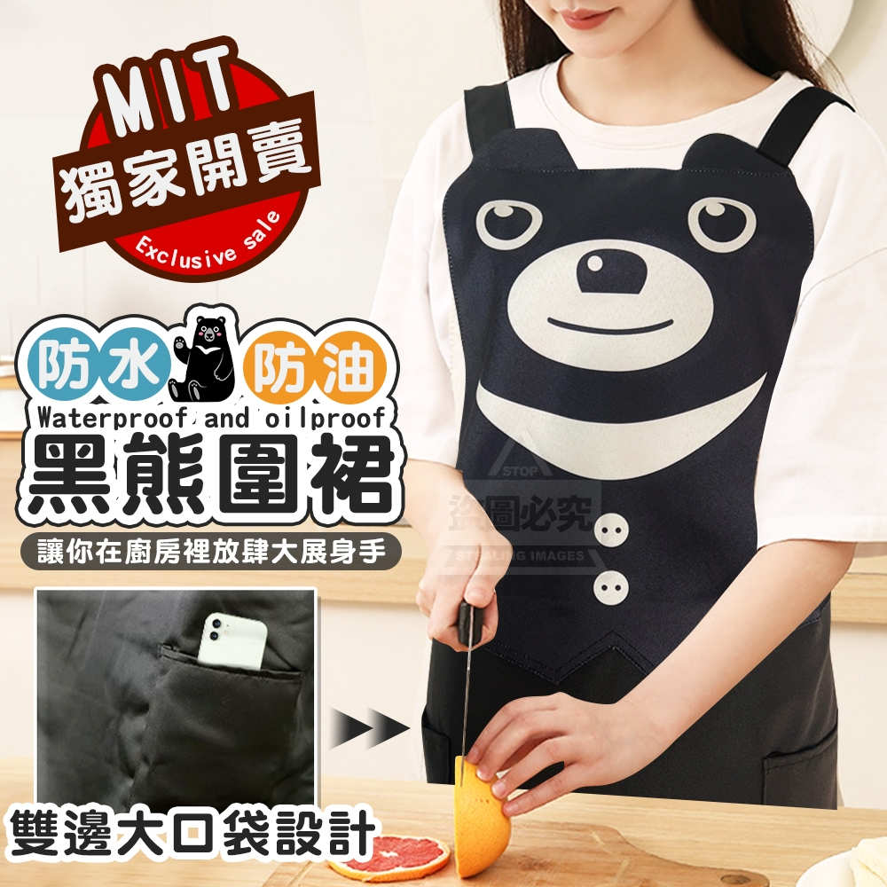 獨家開賣MIT 台灣黑熊圍裙