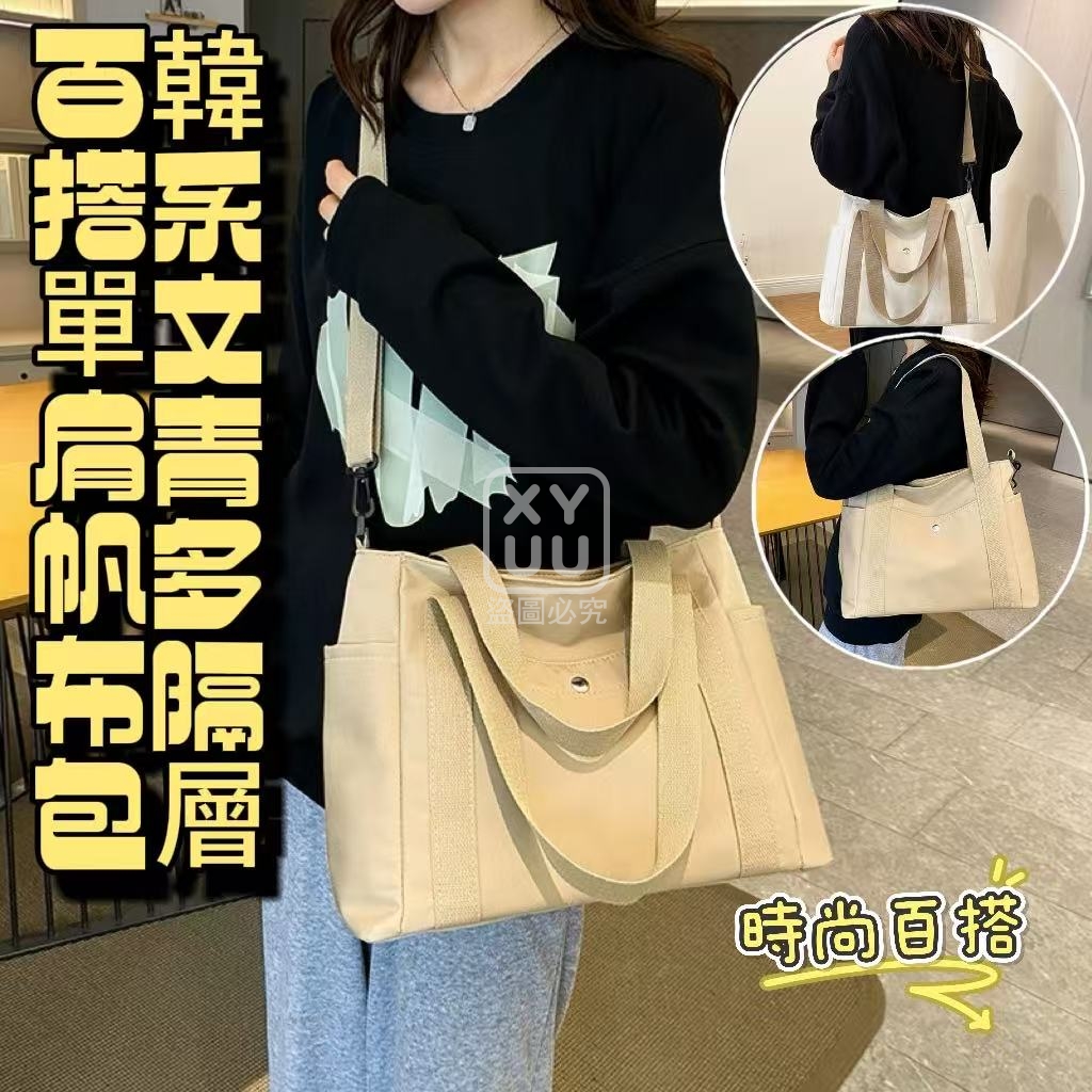 韓系文青多隔層百搭單肩帆布包[可挑款]