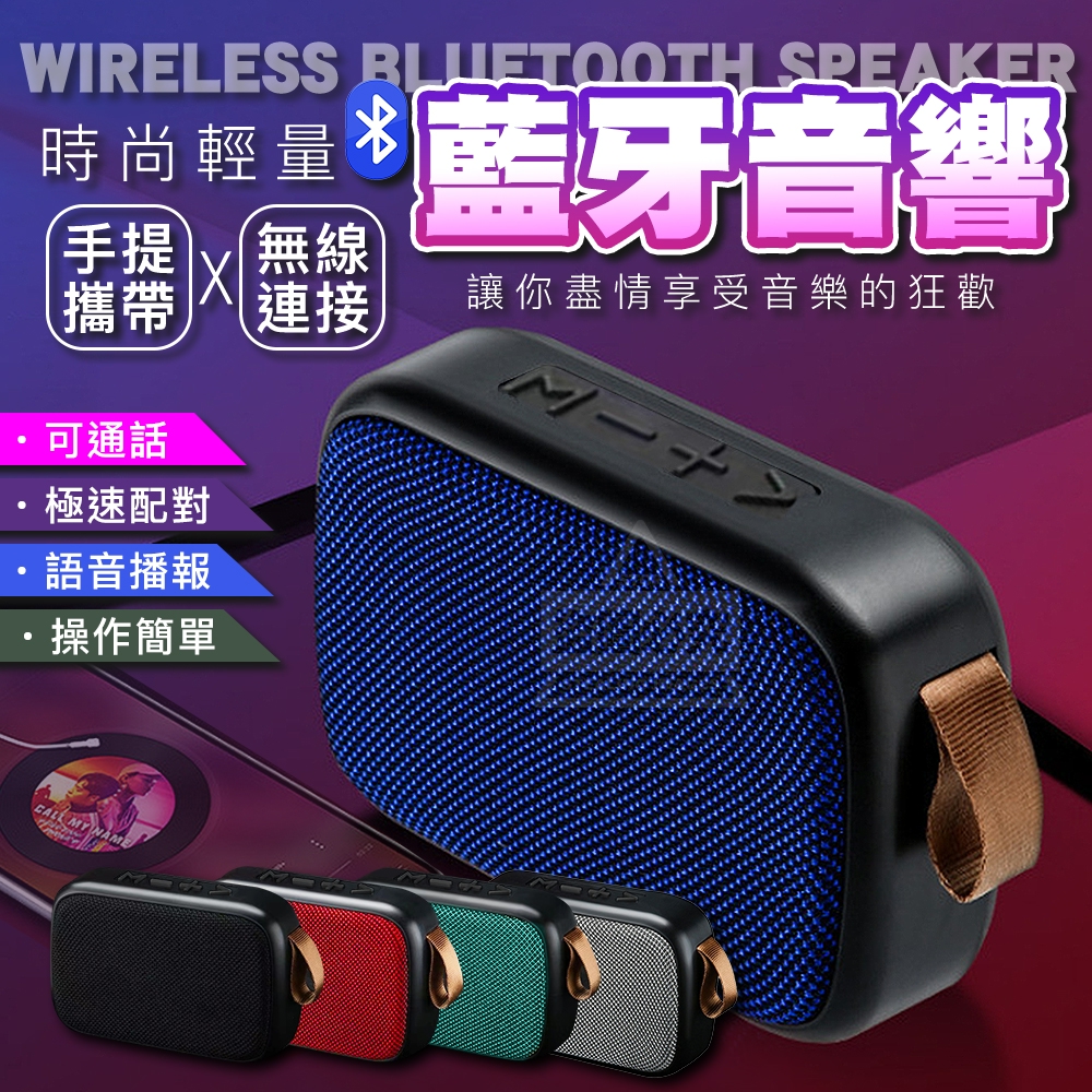 (2台)時尚輕量多功能手提無線藍牙音響