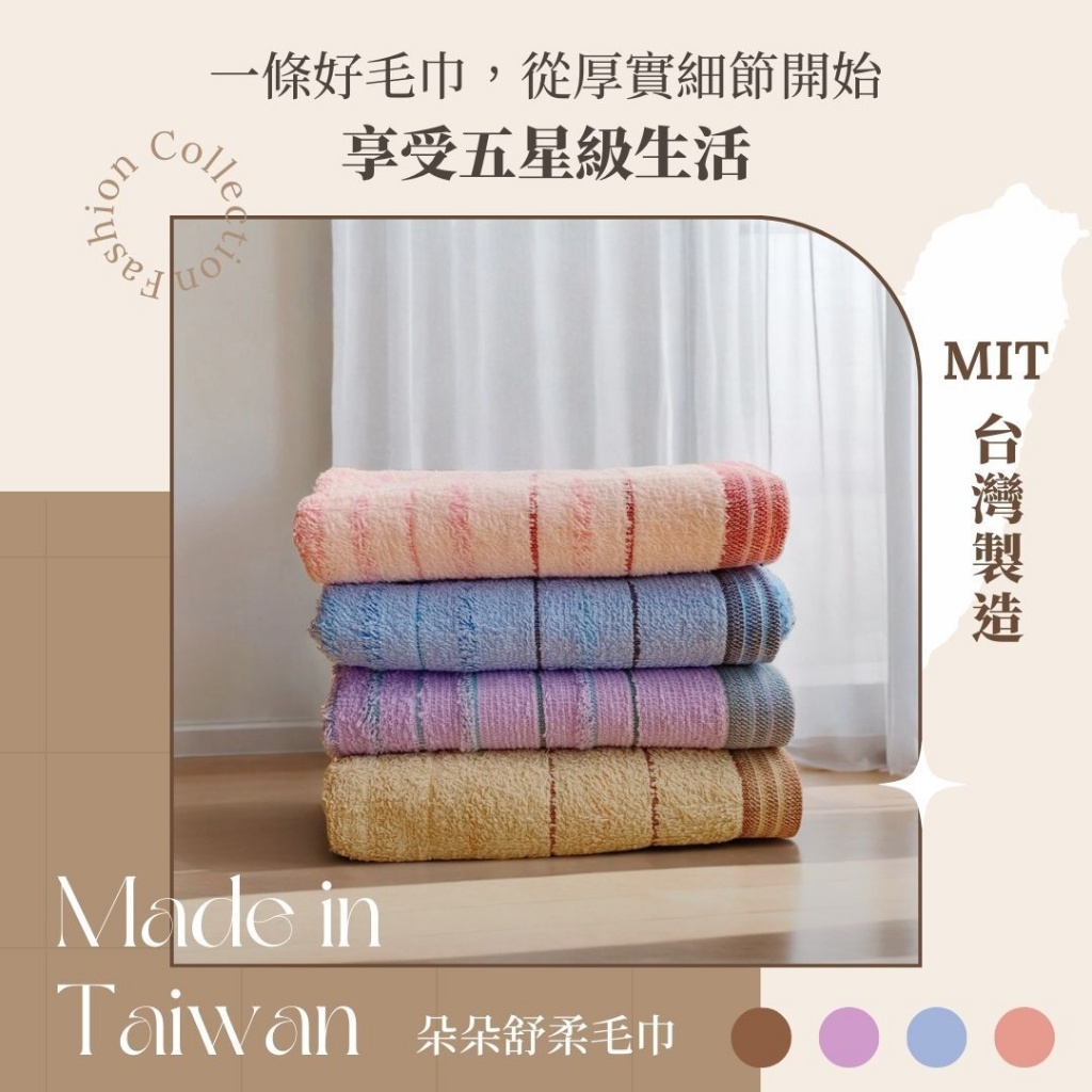 朵朵舒柔毛巾3入