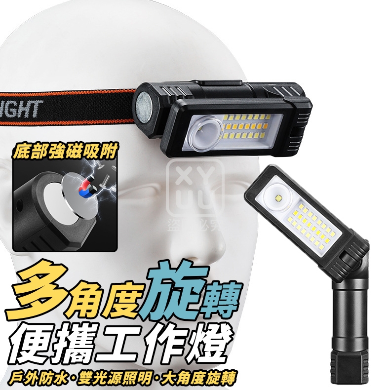 多角度旋轉便攜工作燈