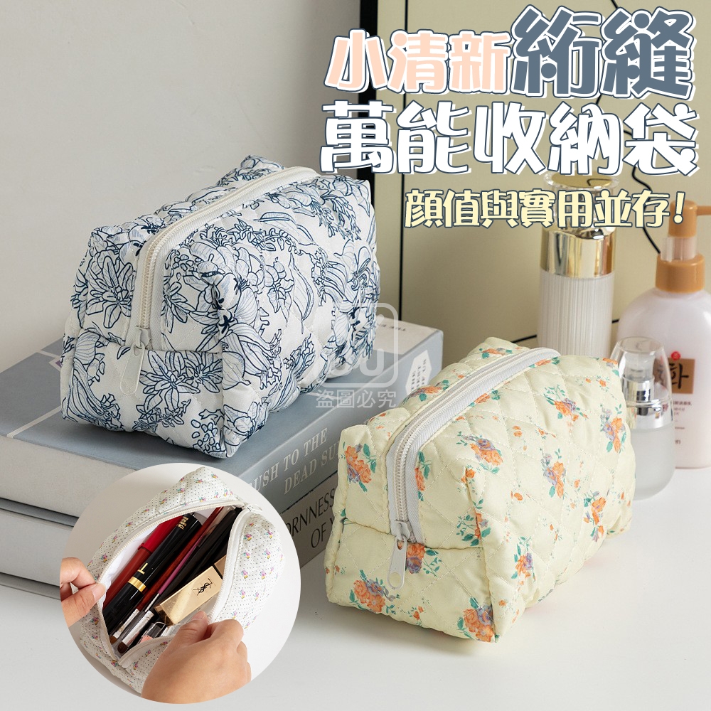 (2個)小清新絎縫萬能收納袋