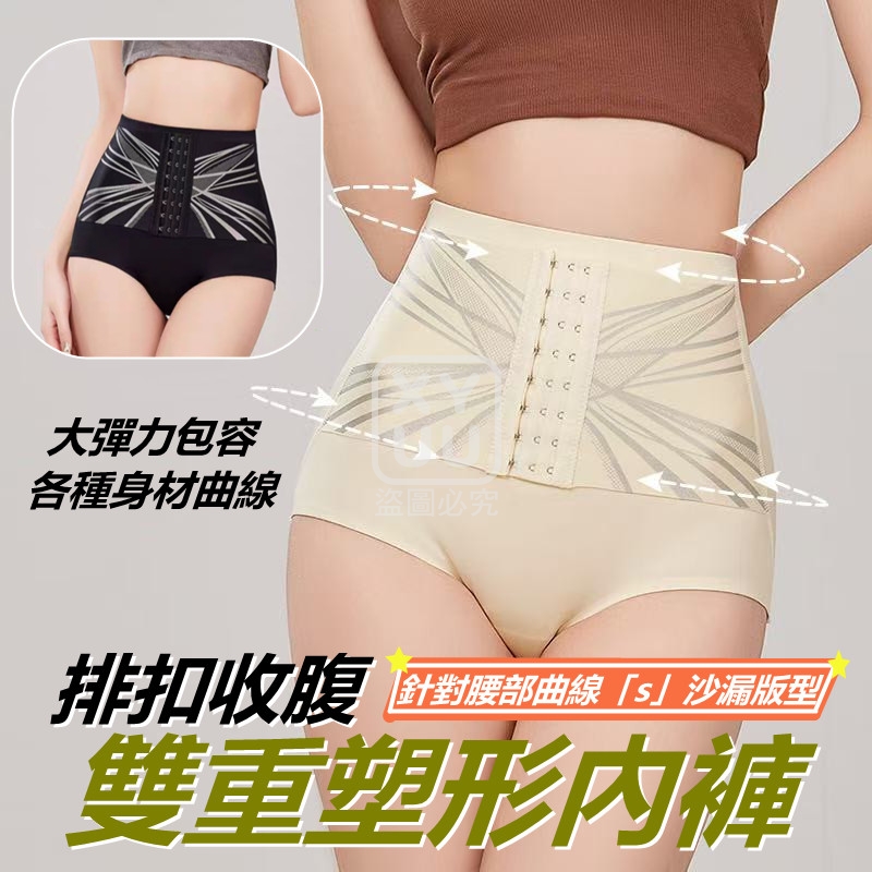 XL碼-排扣收腹雙重塑形內褲[可挑款]