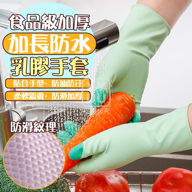 食品級加厚加長防水乳膠手套4雙