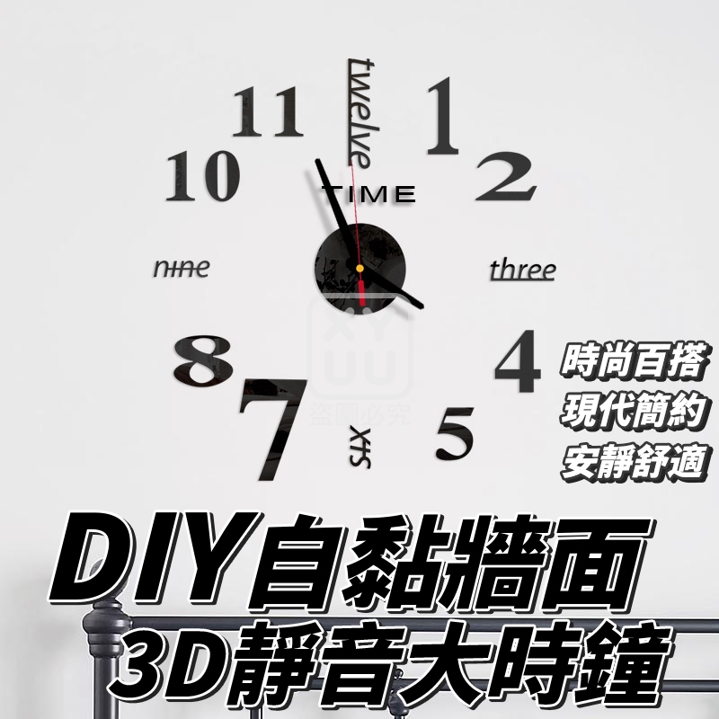 (2個)DIY自黏牆面3D靜音大時鐘