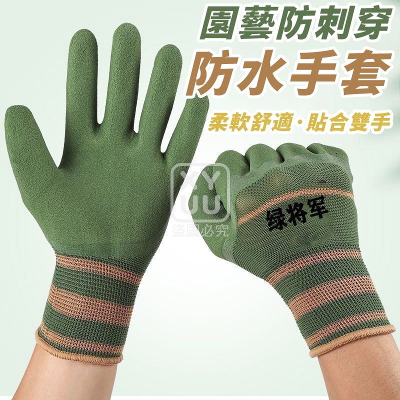 園藝防刺穿防水手套12入