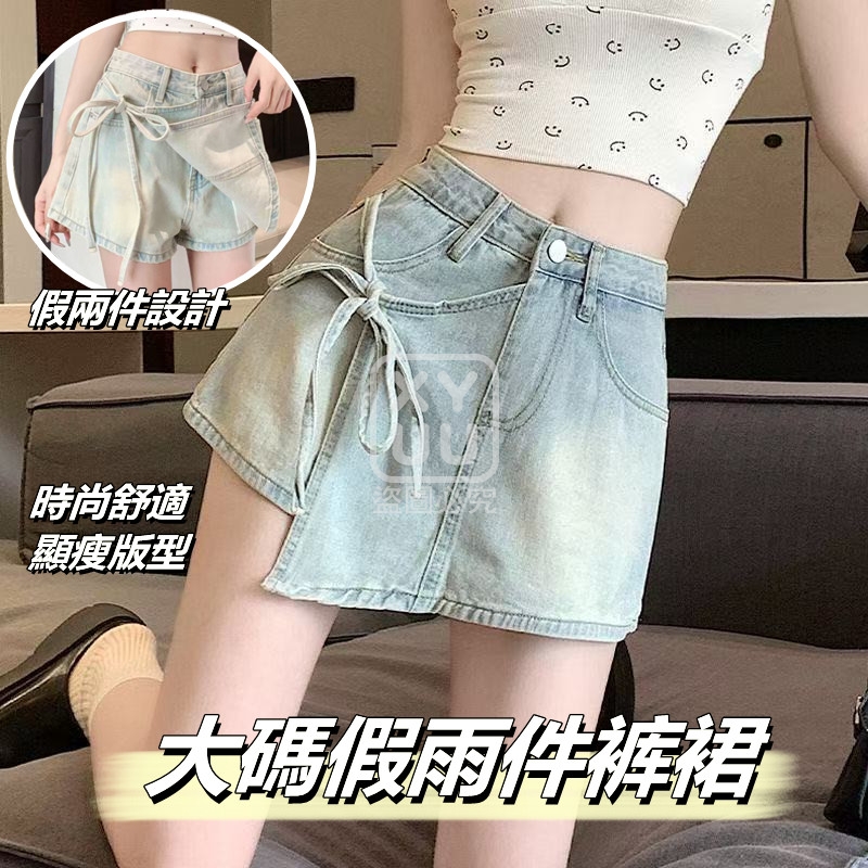 大碼假兩件褲裙