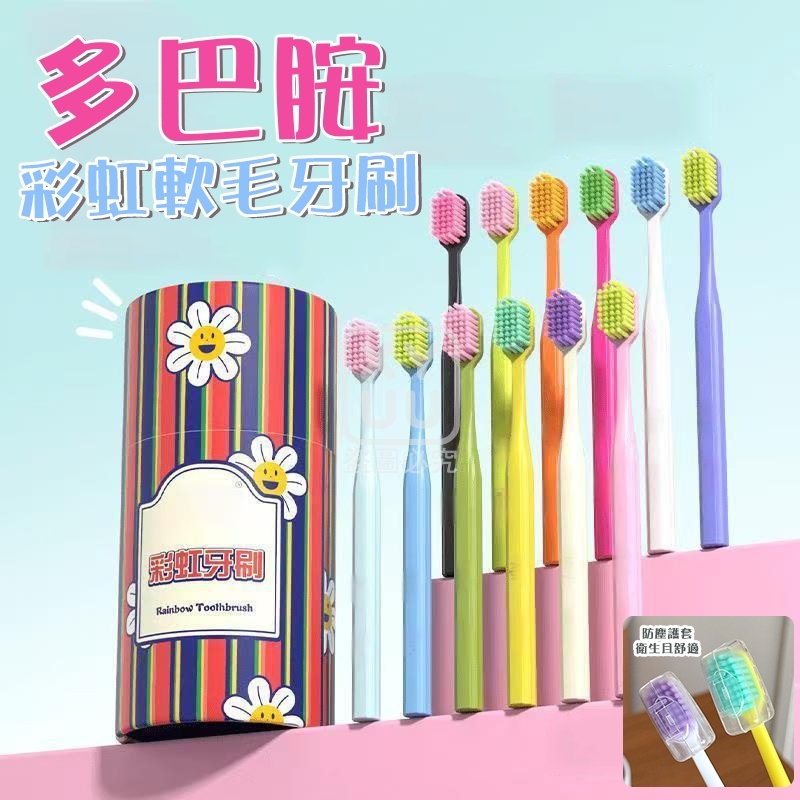 (2桶)多巴胺彩虹軟毛牙刷
