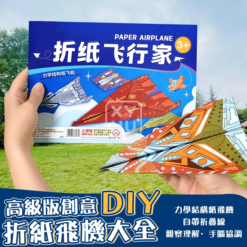 (4盒)高級版創意DIY折紙飛機大全
