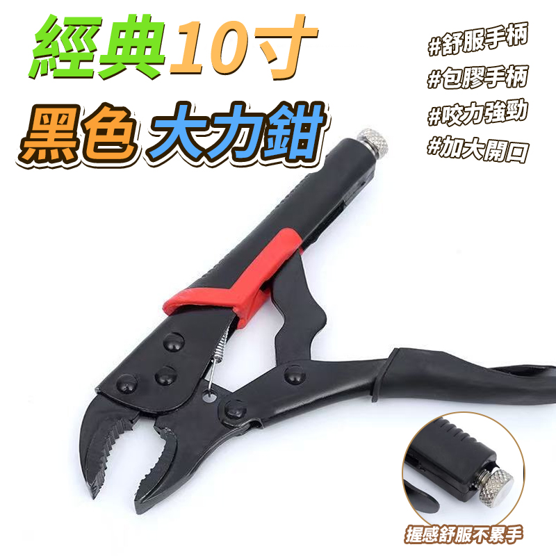經典10寸黑色大力鉗