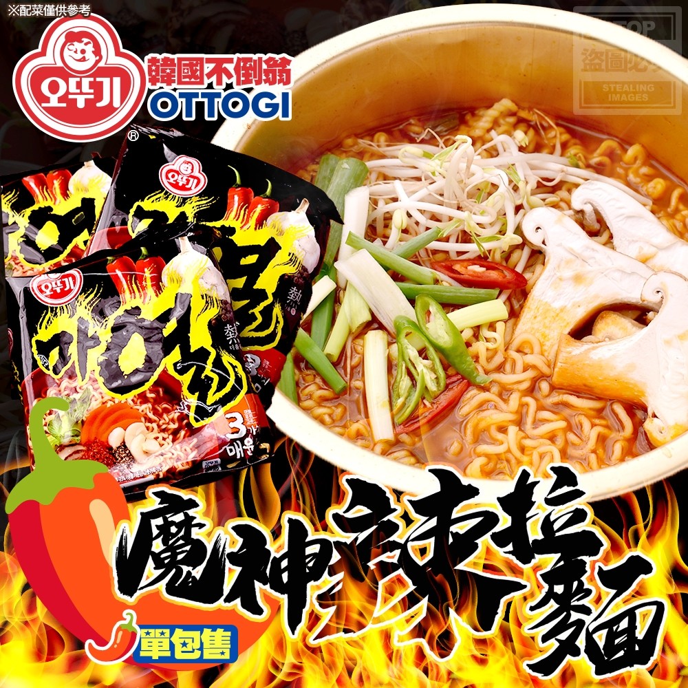 韓國不倒翁 OTTOGI 魔神辣拉麵4包入/袋裝【4/21結單】