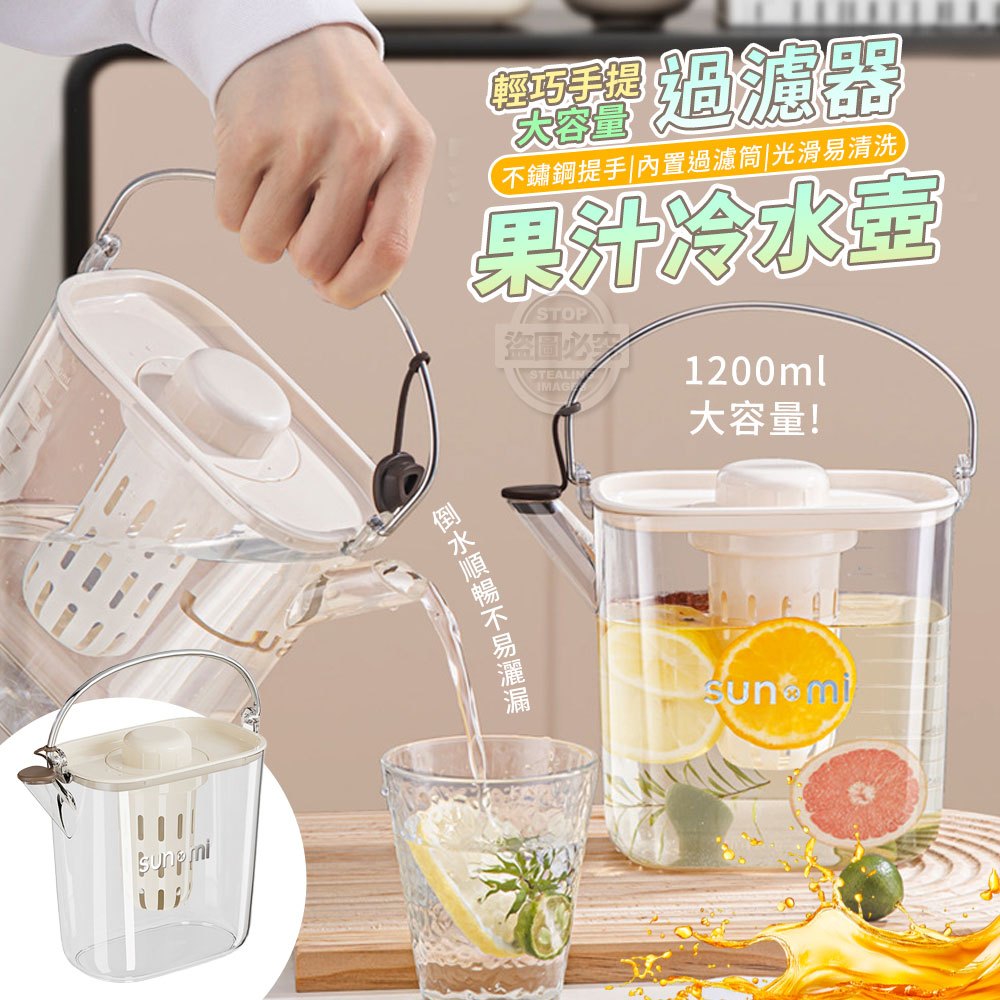 輕巧手提大容量過濾器果汁冷水壺