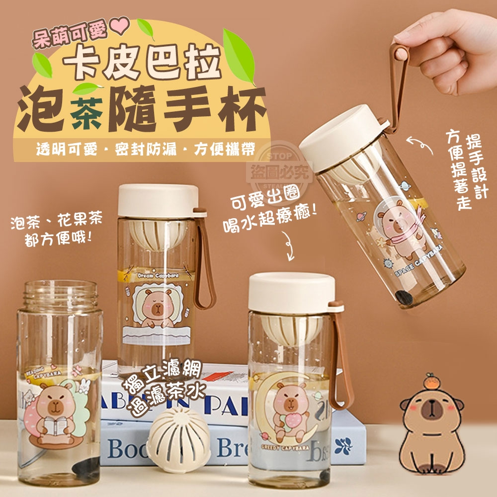 (2個)呆萌可愛卡皮巴拉泡茶隨手杯