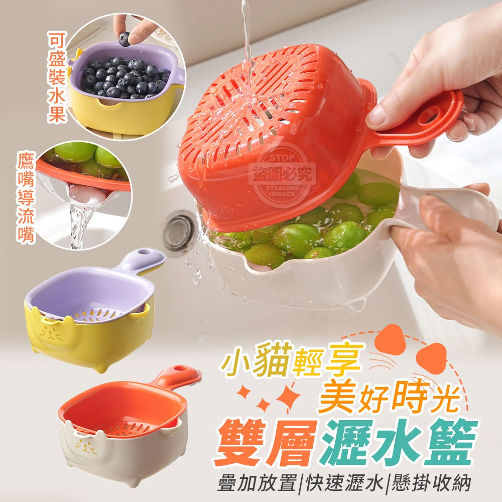 (2個)小貓輕享美好時光雙層瀝水籃