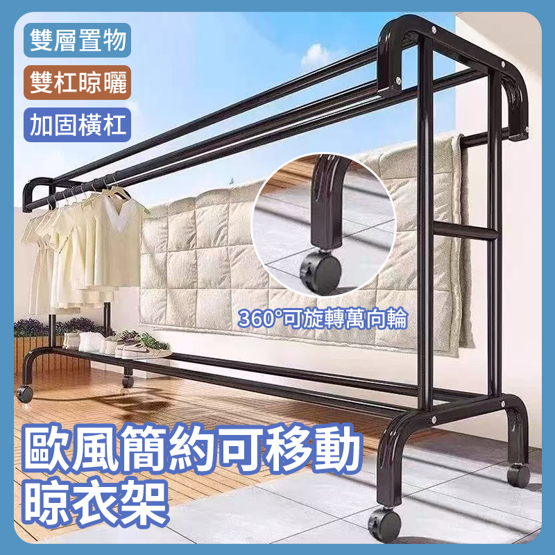 歐風簡約可移動晾衣架