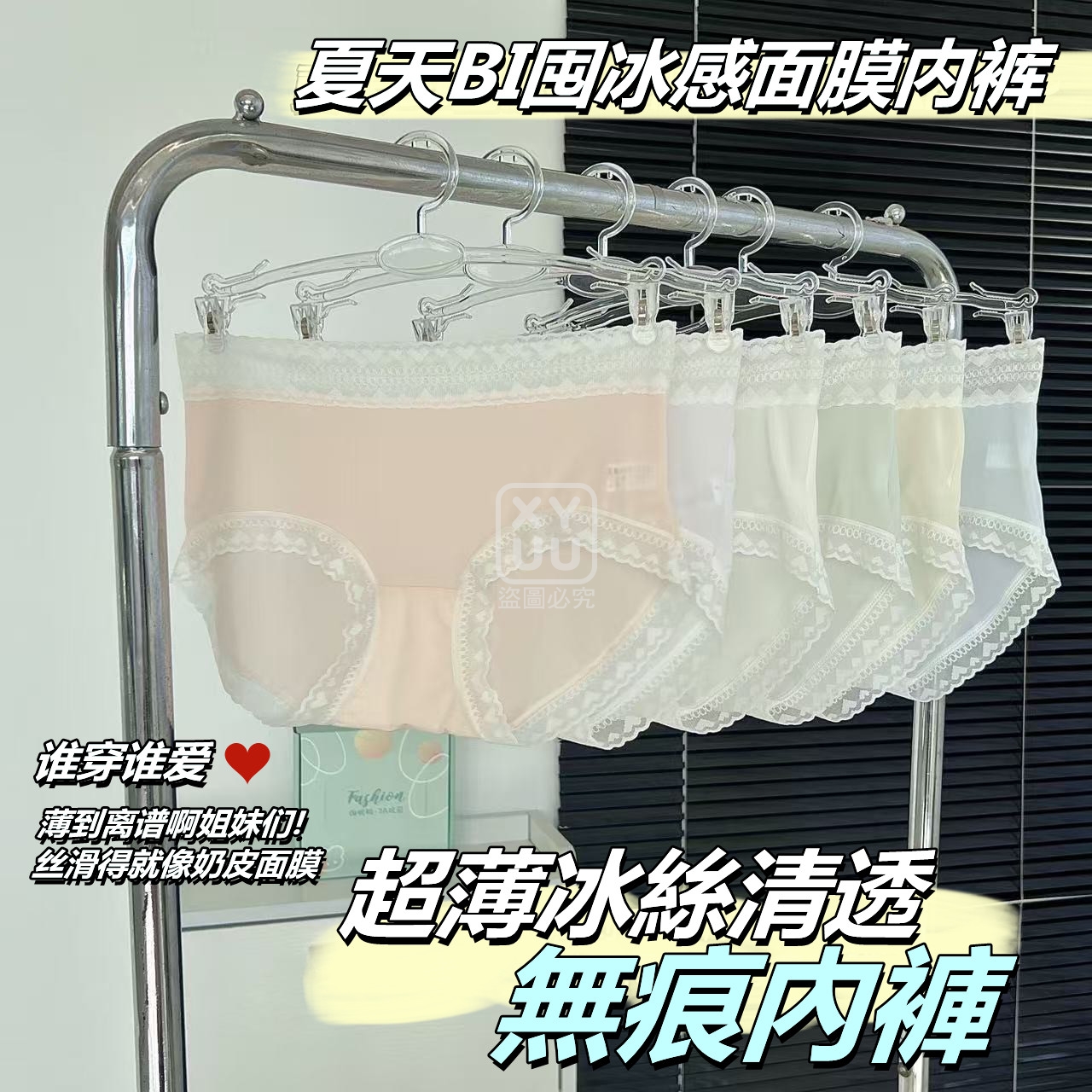 超薄冰絲清透無痕內褲6入