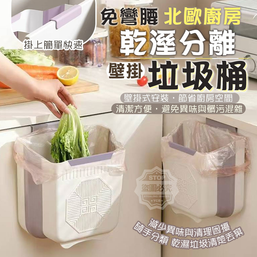 北歐免彎腰乾溼分離廚房壁掛垃圾桶