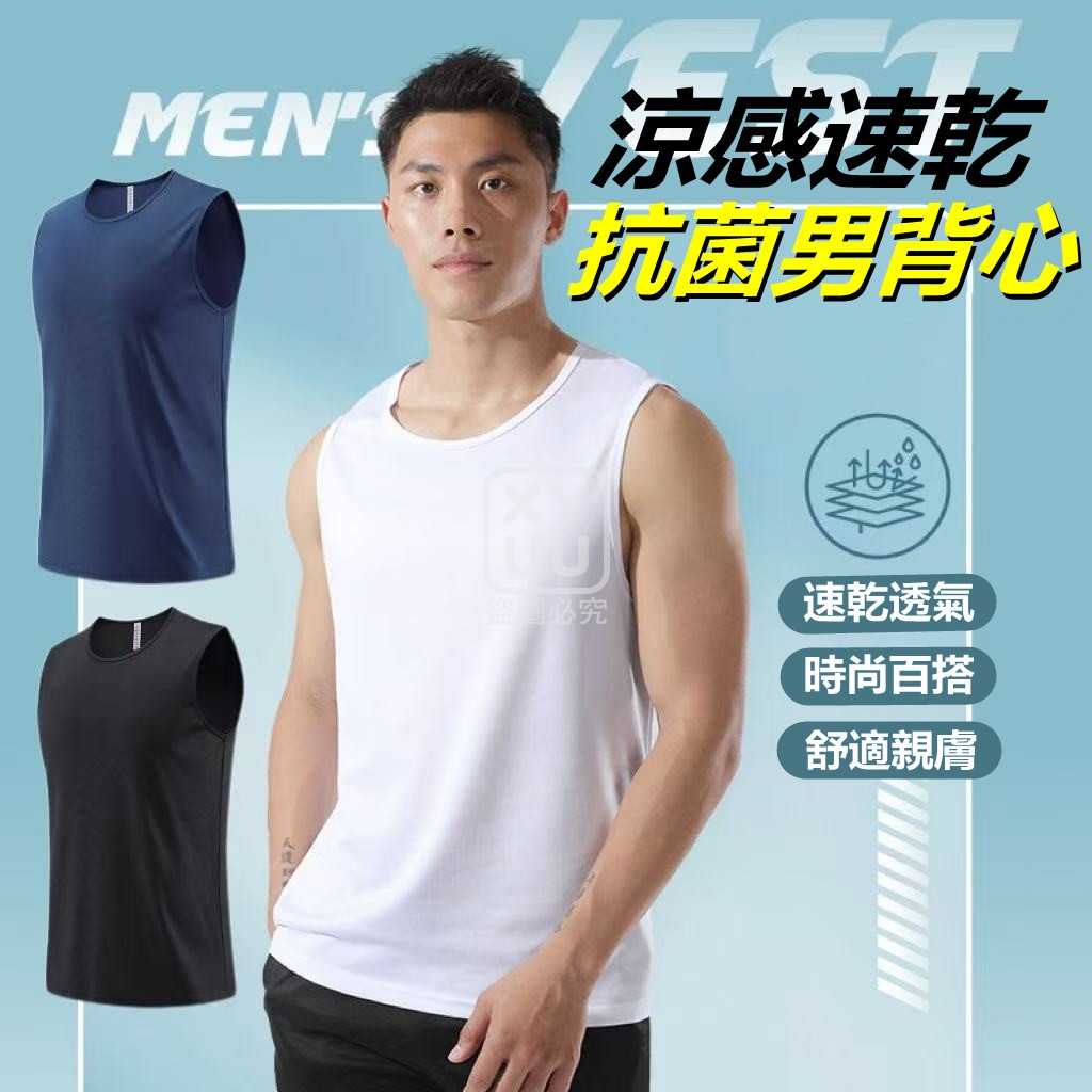 4XL碼-涼感速乾抗菌男背心[可挑款]