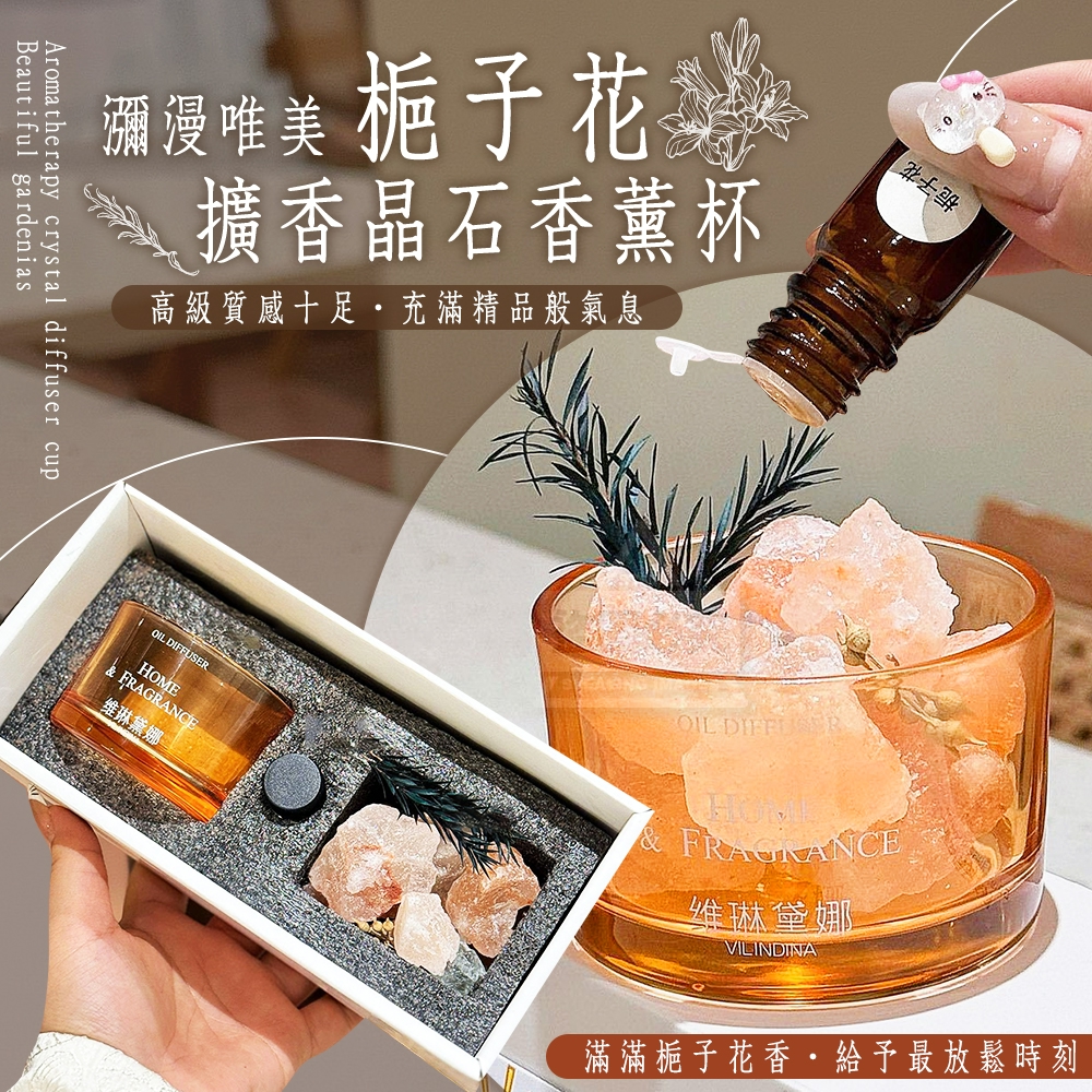 瀰漫唯美梔子花擴香晶石香薰杯