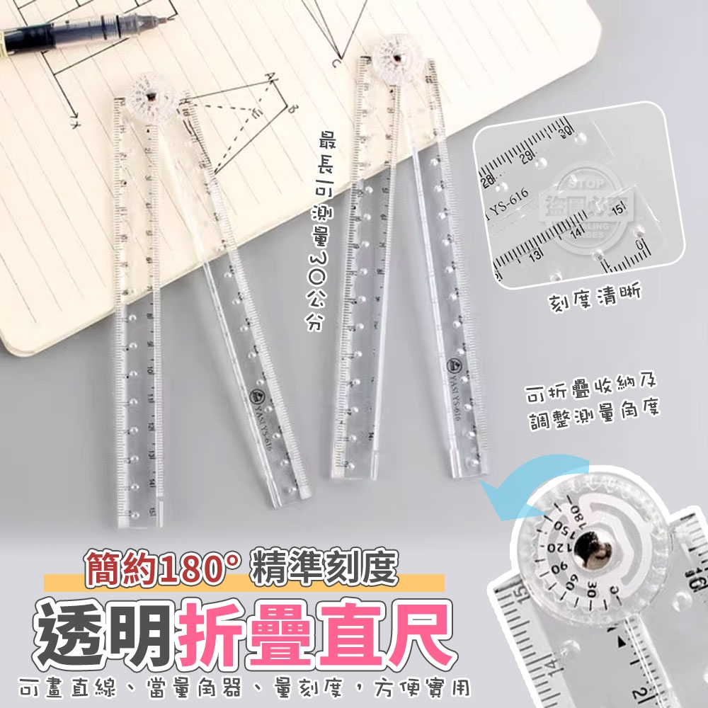 (2包)簡約180°透明精準刻度折疊直尺3入