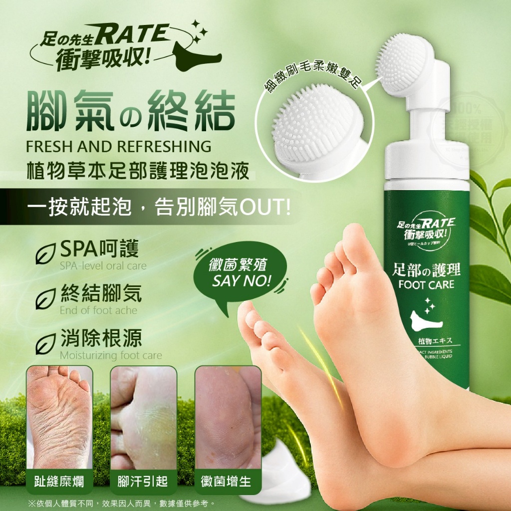 足の先生 植物草本足部護理泡泡液 200ml