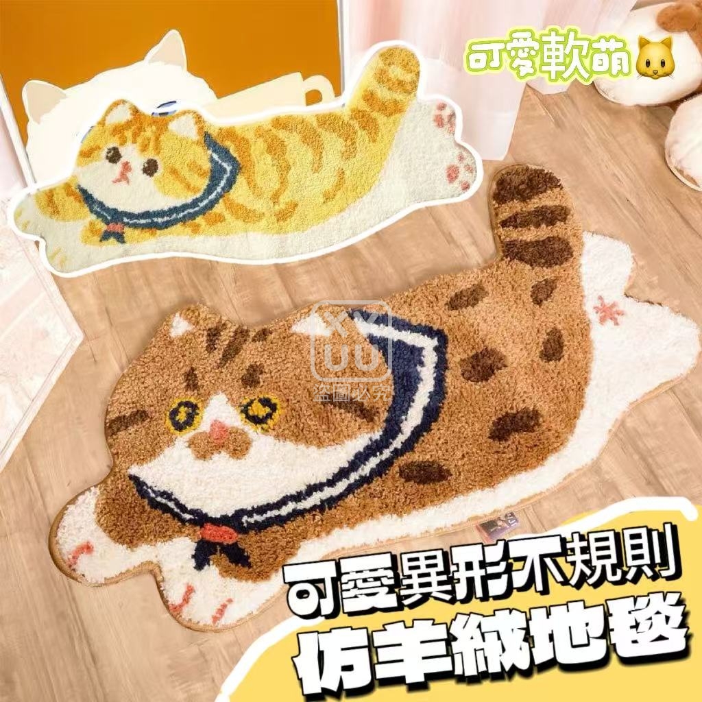 (2個)可愛異形不規則仿羊絨地毯[可挑款]