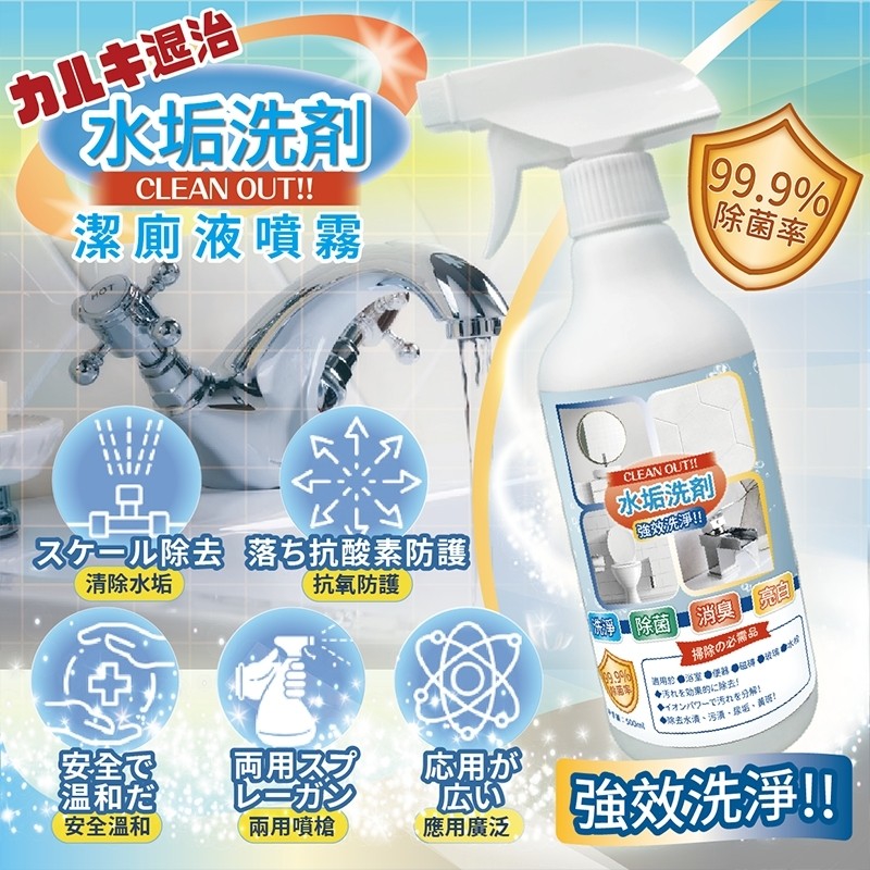 水垢剋星潔廁液噴霧