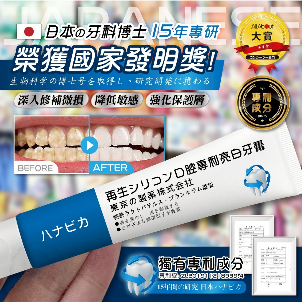 日本ハナビカ 新一代再生硅口腔專利亮白牙膏 100g